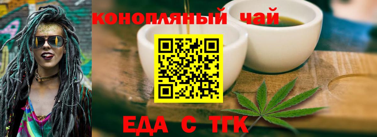 Отрадное  Еда ТГК конопля  Вход с VPN 