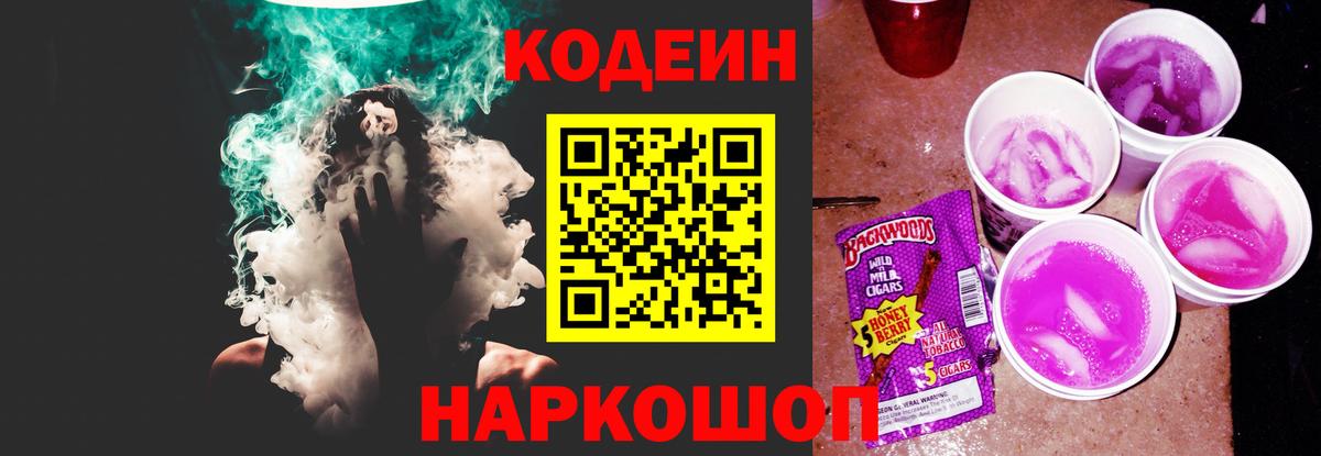 Codein Purple Drank  Вход с VPN  Codein напиток Lean (лин)  Отрадное 