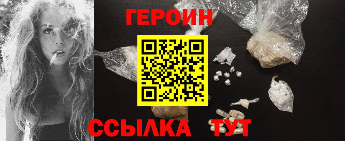 Героин  Вход с VPN  Отрадное  ГЕРОИН VHQ 
