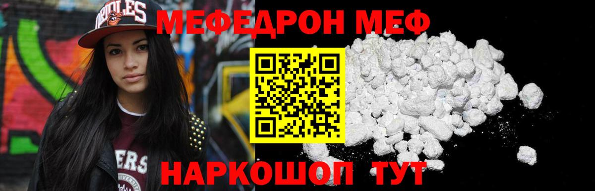 Меф кристаллы Отрадное