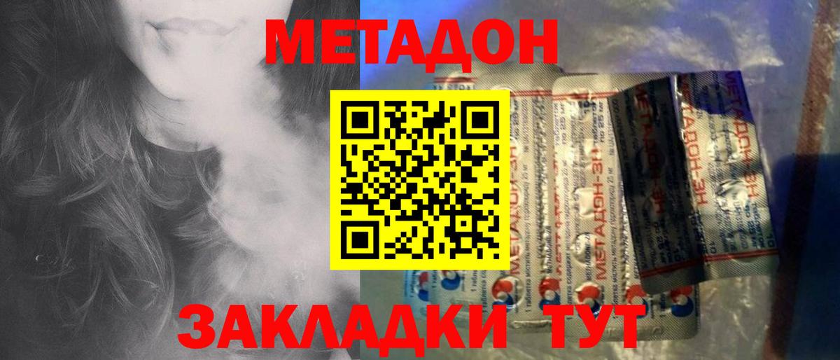Отрадное  Метадон кристалл  МЕТАДОН кристалл  Вход с VPN 
