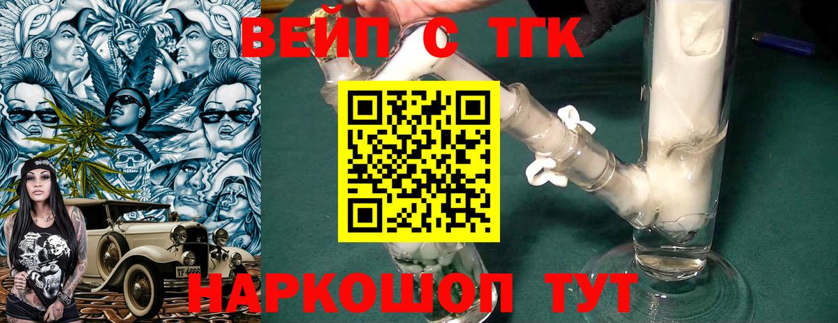 Дистиллят ТГК вейп Отрадное